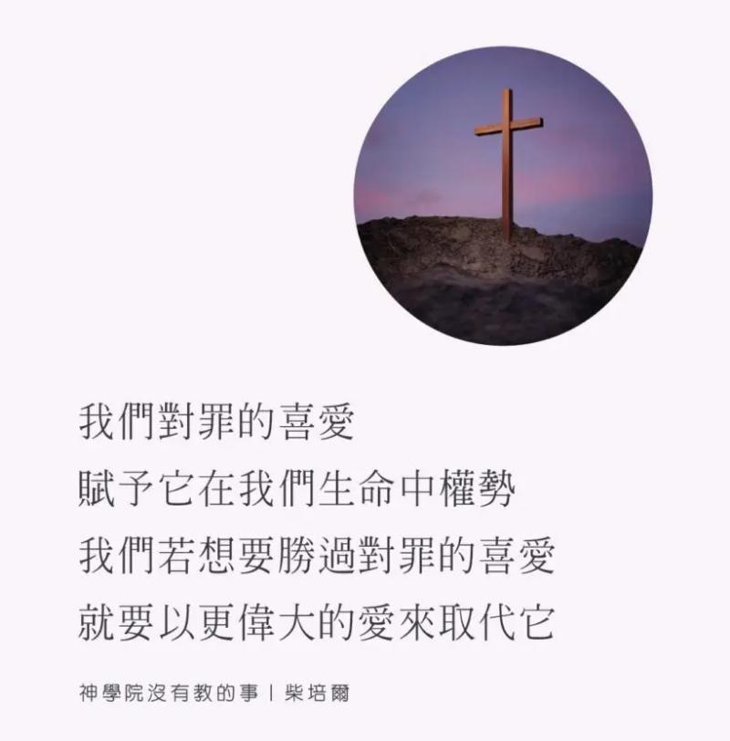 神學院沒教的事