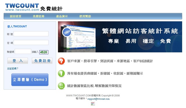 繁體網站訪客統計系統