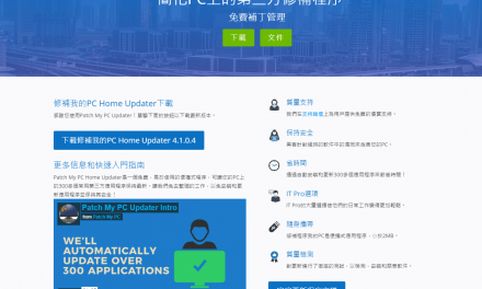 Patch My PC(第三方應用程式更新)