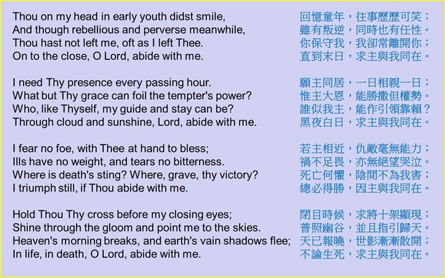 Abide with me中譯2