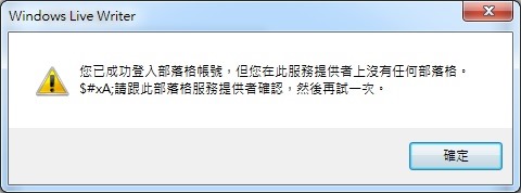 WordPress 啟動 MultiSite(MultiUser)功能後的Windows Live Writer(WLW)無法新增部落格帳號