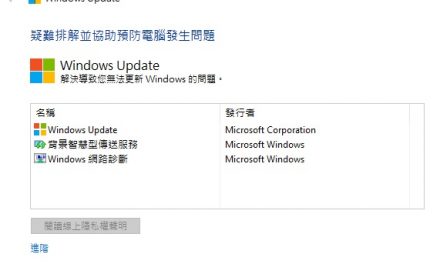 Windows10更新問題之2種解決法寶