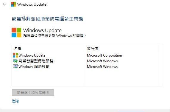 Windows10更新問題之2種解決法寶