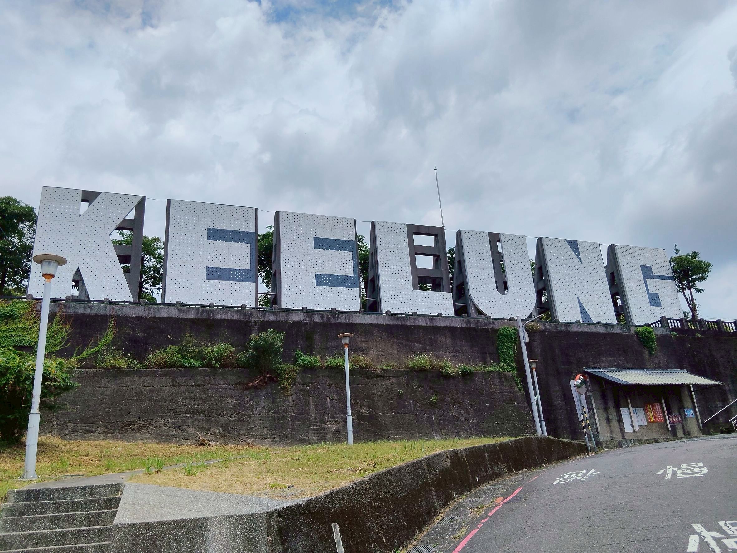 KEELUNG大字地標