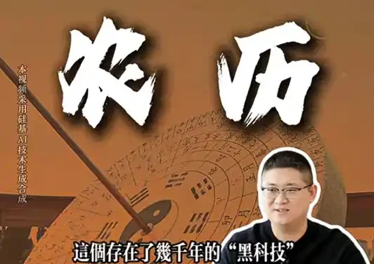 中國農曆藏千年黑科技