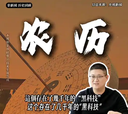 中國農曆藏千年黑科技